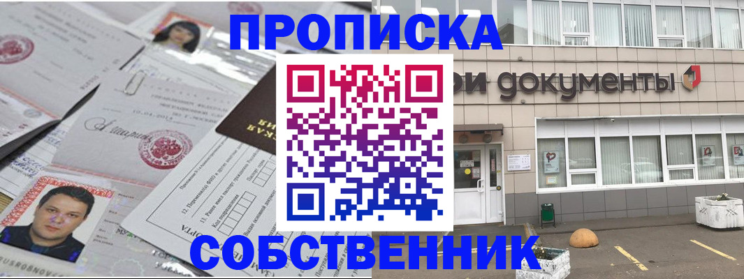 где прописаться в Бийске