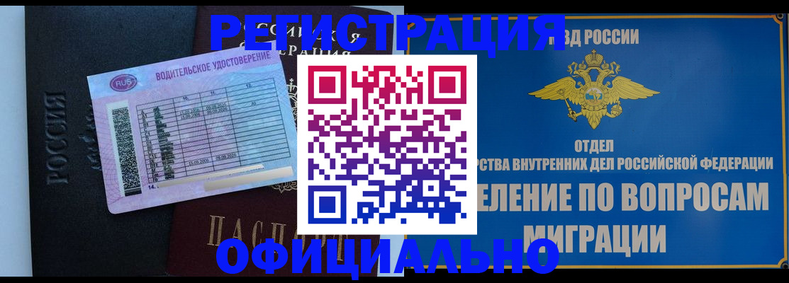 где прописаться в Бийске
