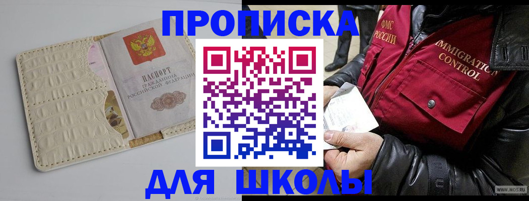 прописка ребенка в Бийске