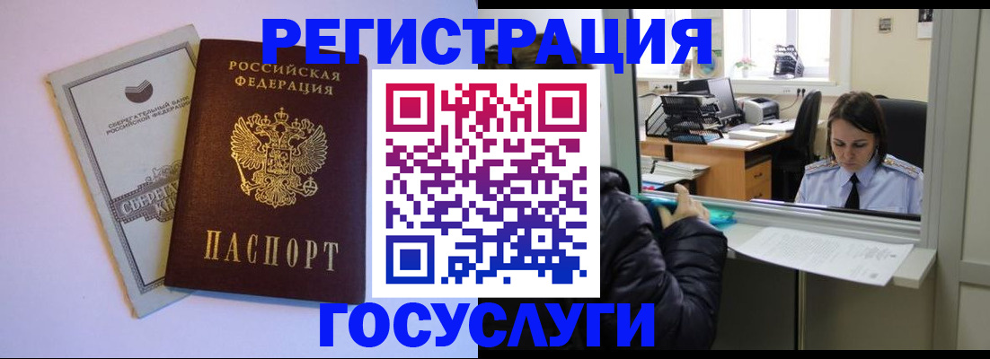 временная регистрация для всех в Бийске