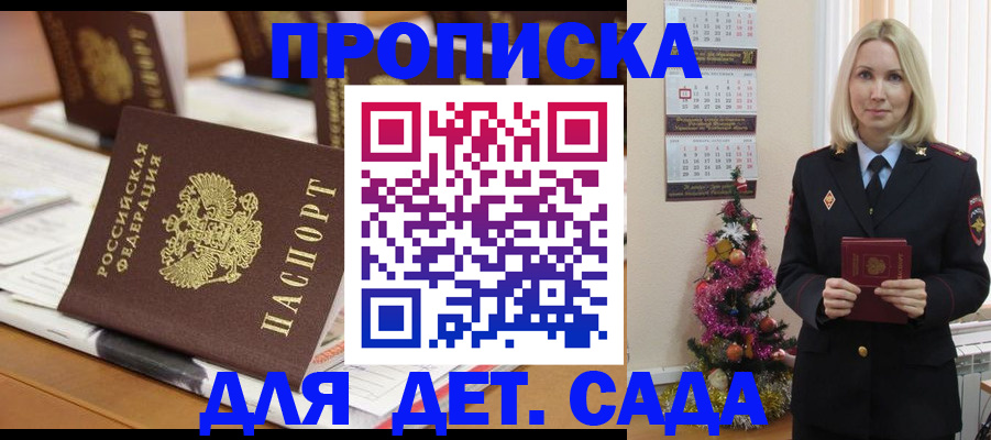 прописка гарантия в Бийске