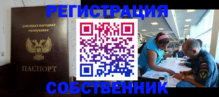 прописка для кредита в Бийске