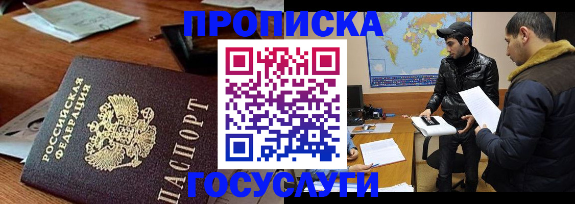 временная регистрация для всех в Бийске