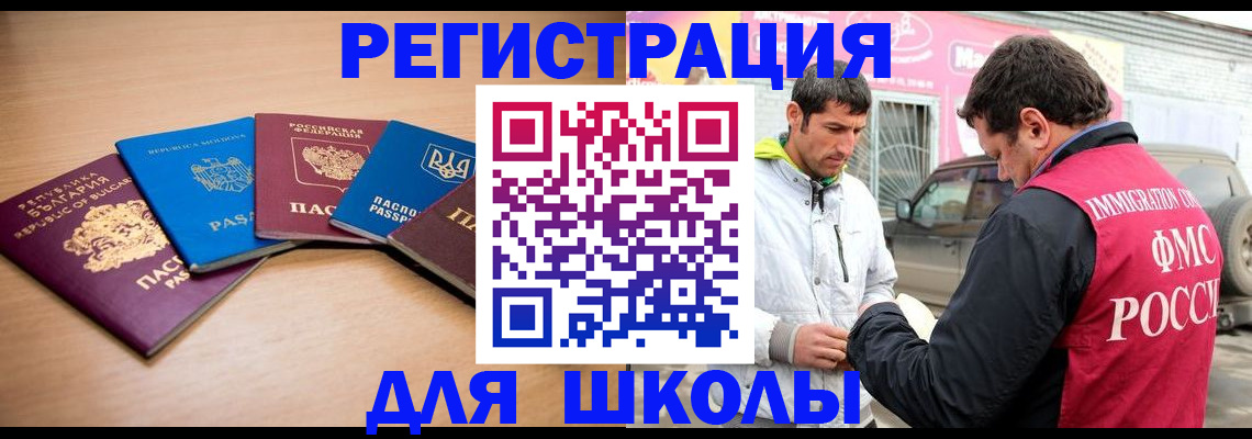 прописка в Бийске