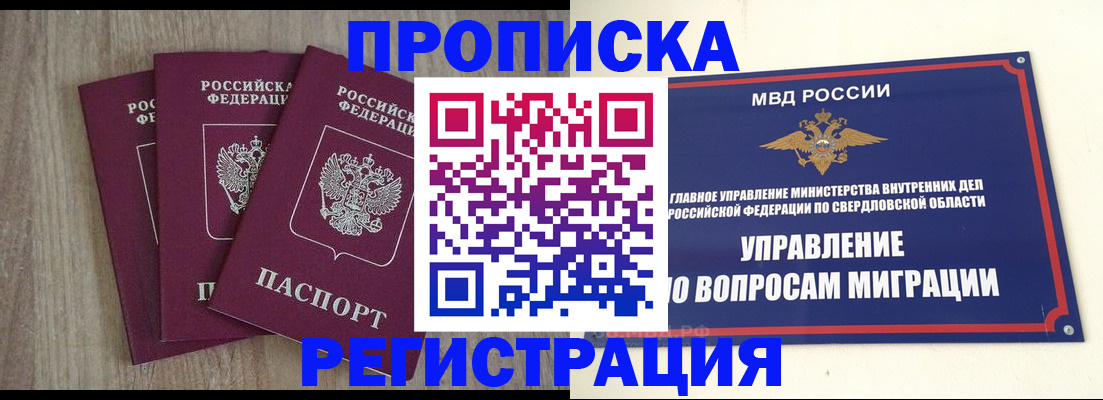 временная регистрация для всех в Бийске